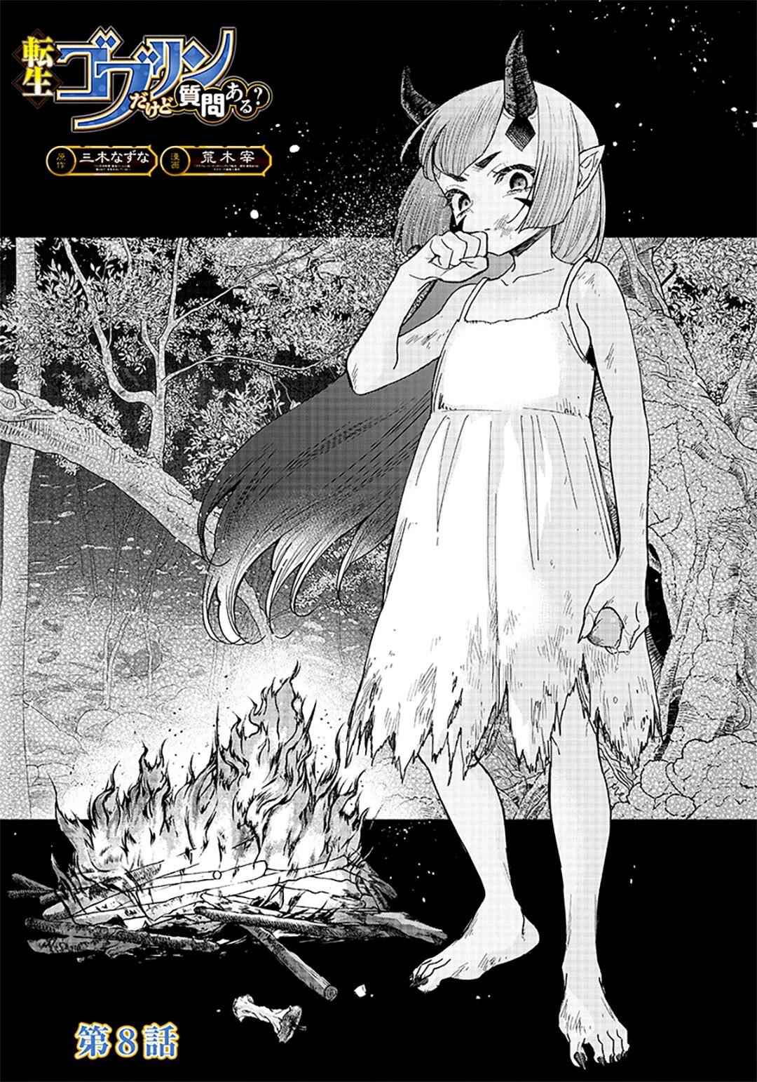 Tensei Goblin dakedo Shitsumon aru? Chapter 8 2